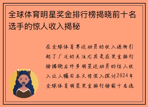 全球体育明星奖金排行榜揭晓前十名选手的惊人收入揭秘