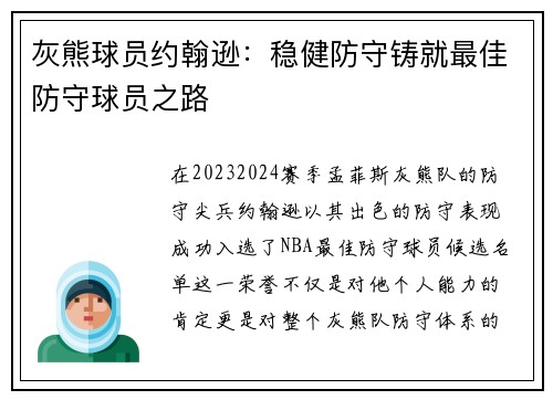 灰熊球员约翰逊：稳健防守铸就最佳防守球员之路