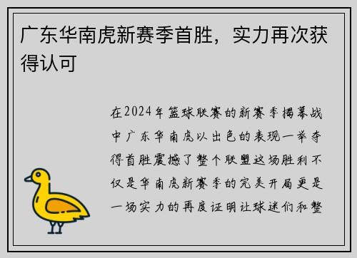 广东华南虎新赛季首胜，实力再次获得认可